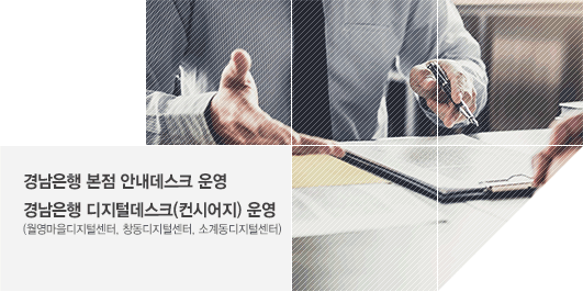 경남은행 본점 안내데스크